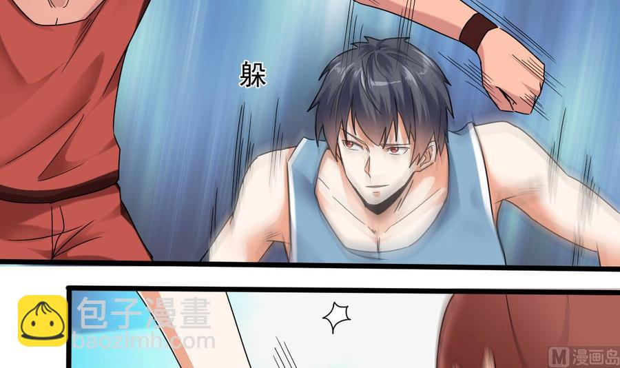 《傀奇开发商》第135话 不公平的比赛 第27页