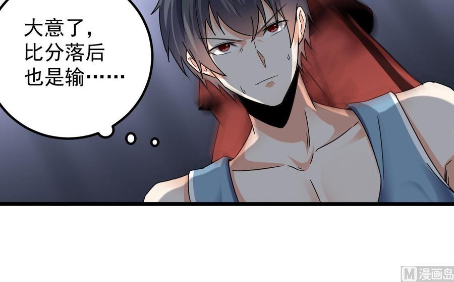 《傀奇开发商》第135话 不公平的比赛 第33页