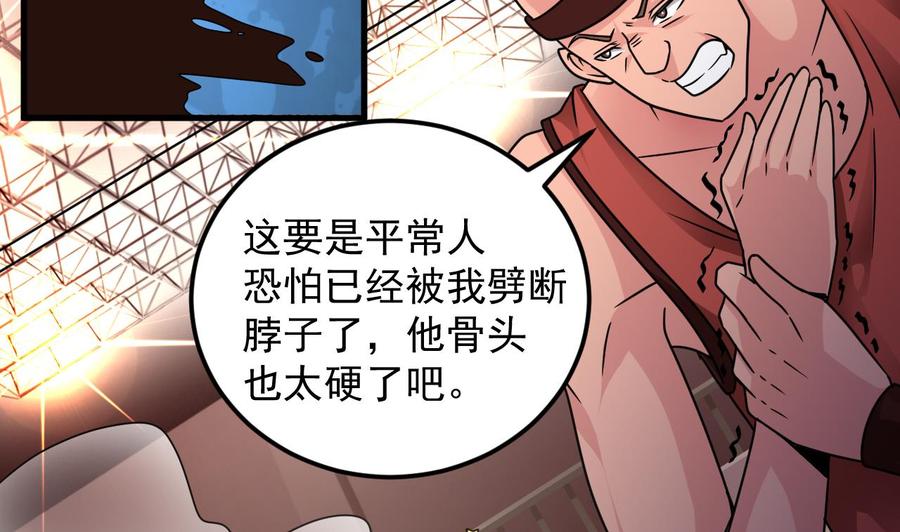 《傀奇开发商》第135话 不公平的比赛 第35页