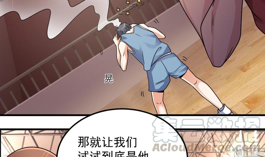 《傀奇开发商》第135话 不公平的比赛 第36页