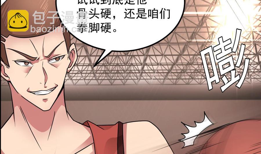 《傀奇开发商》第135话 不公平的比赛 第37页