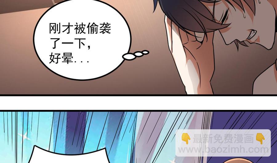 《傀奇开发商》第135话 不公平的比赛 第41页
