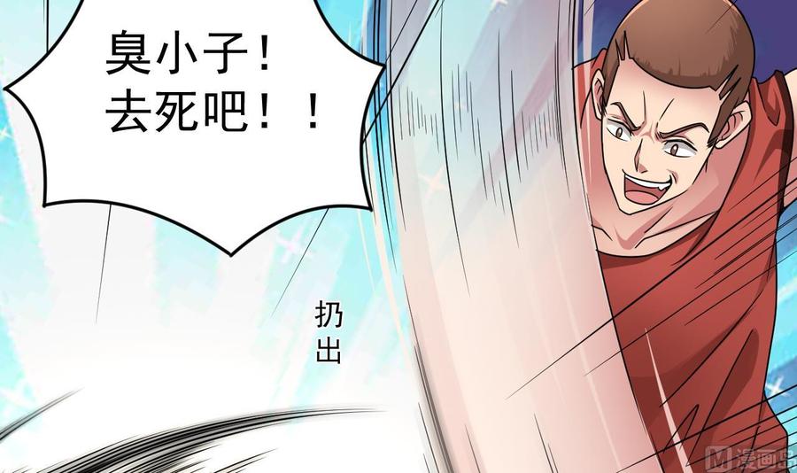 《傀奇开发商》第135话 不公平的比赛 第42页