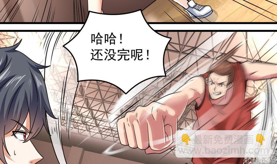 《傀奇开发商》第135话 不公平的比赛 第45页