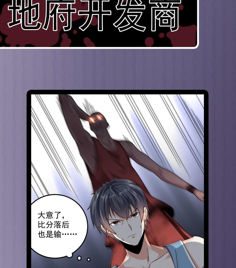 《傀奇开发商》第135话 不公平的比赛 第49页