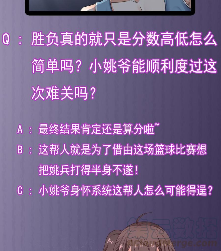 《傀奇开发商》第135话 不公平的比赛 第50页