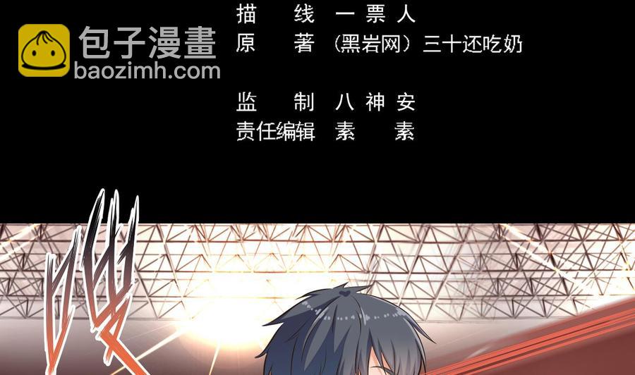 《傀奇开发商》第135话 不公平的比赛 第5页