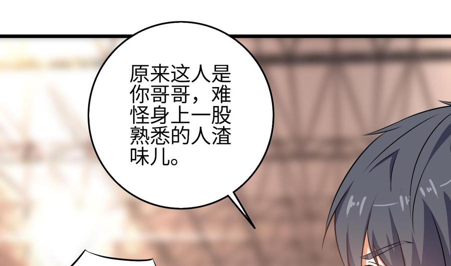 《傀奇开发商》第136话 紧急任务 第11页