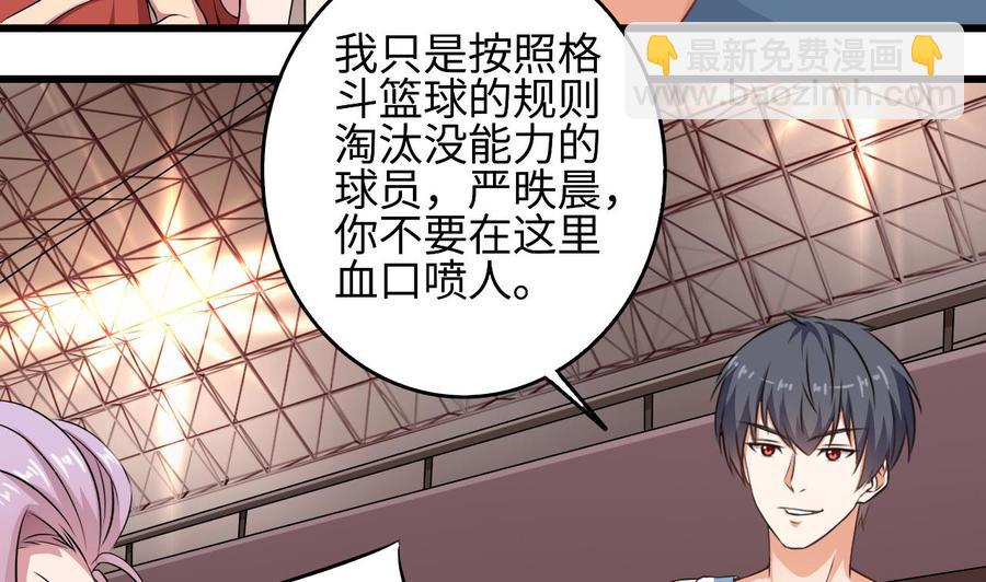 《傀奇开发商》第136话 紧急任务 第14页