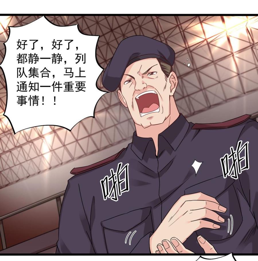 《傀奇开发商》第136话 紧急任务 第16页