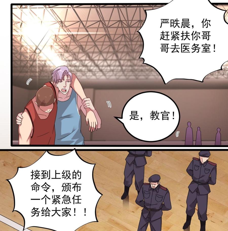 《傀奇开发商》第136话 紧急任务 第17页