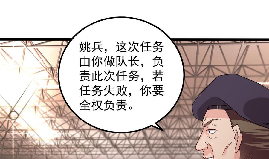 《傀奇开发商》第136话 紧急任务 第19页