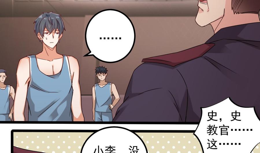 《傀奇开发商》第136话 紧急任务 第20页