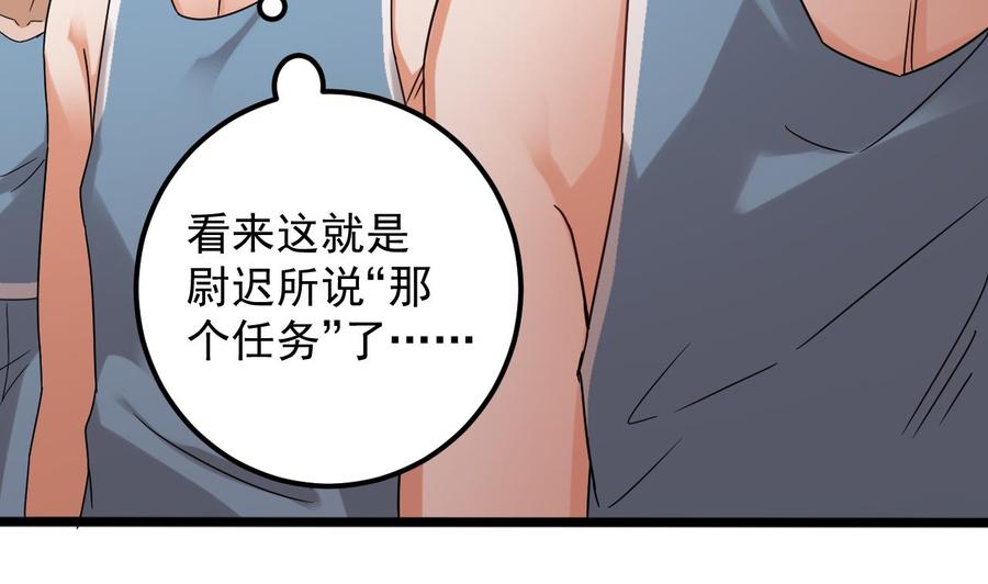 《傀奇开发商》第136话 紧急任务 第23页