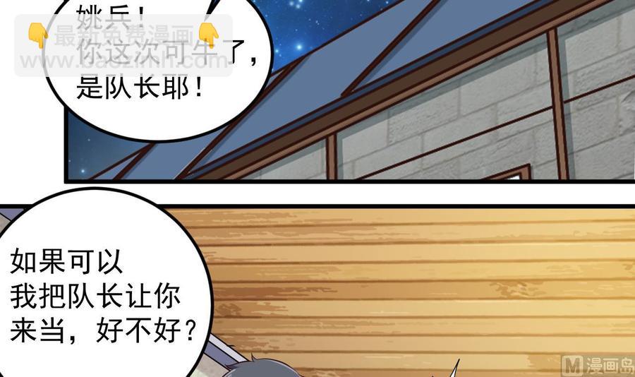 《傀奇开发商》第136话 紧急任务 第27页