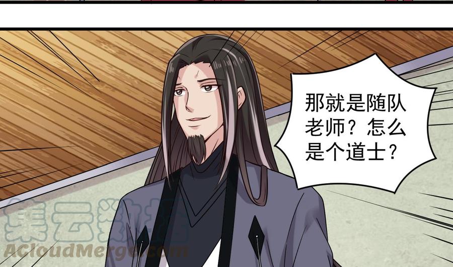 《傀奇开发商》第136话 紧急任务 第29页