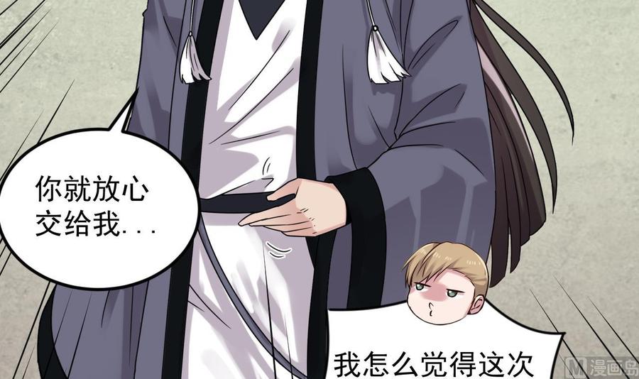 《傀奇开发商》第136话 紧急任务 第30页