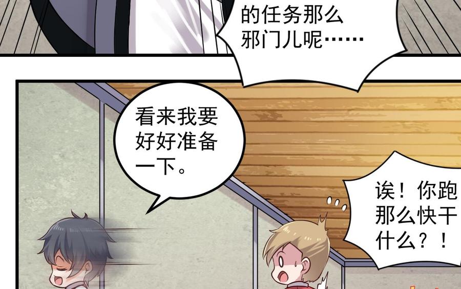 《傀奇开发商》第136话 紧急任务 第31页