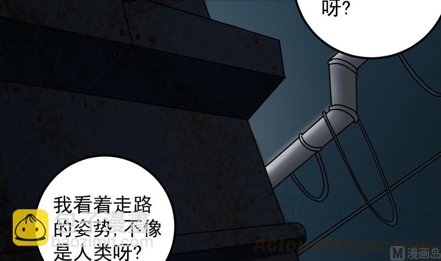《傀奇开发商》第136话 紧急任务 第36页