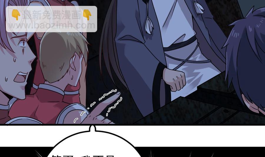 《傀奇开发商》第136话 紧急任务 第38页