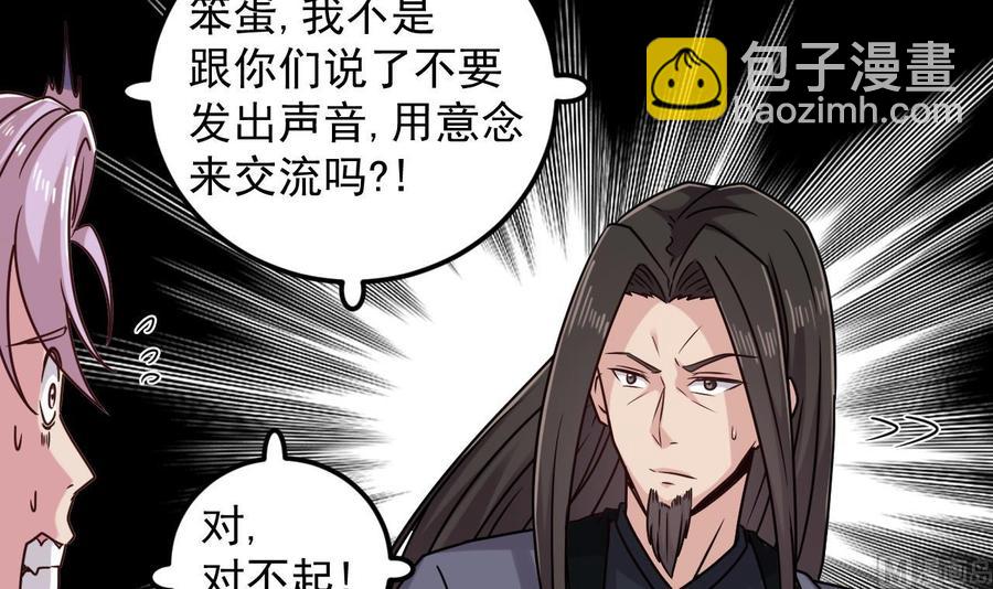《傀奇开发商》第136话 紧急任务 第39页