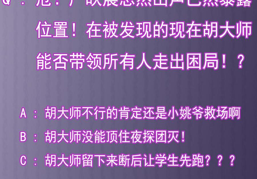 《傀奇开发商》第136话 紧急任务 第46页