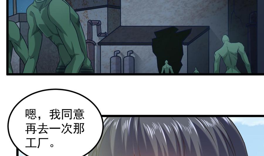 《傀奇开发商》第139话 谁在操纵 第13页