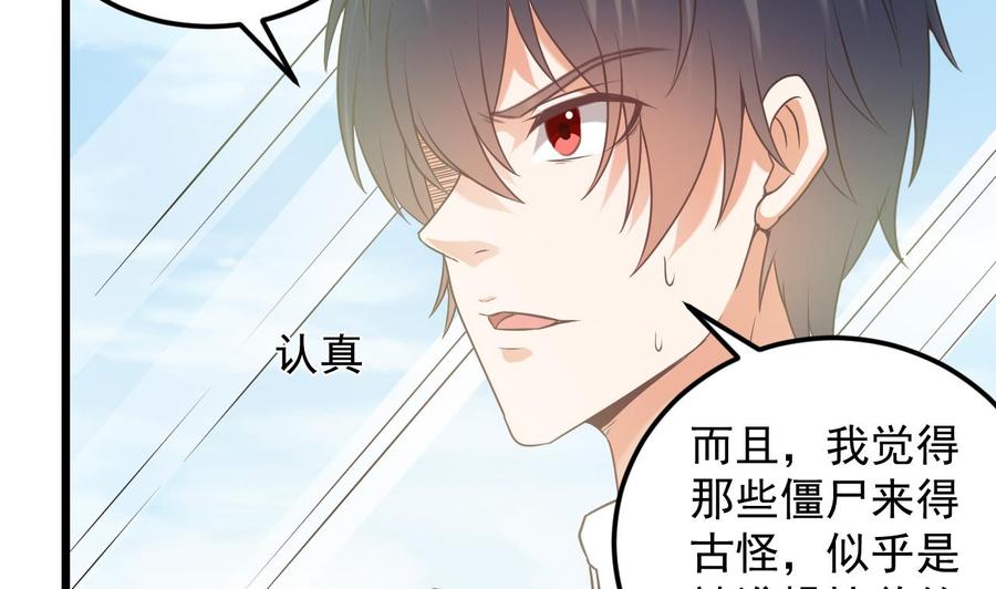 《傀奇开发商》第139话 谁在操纵 第14页