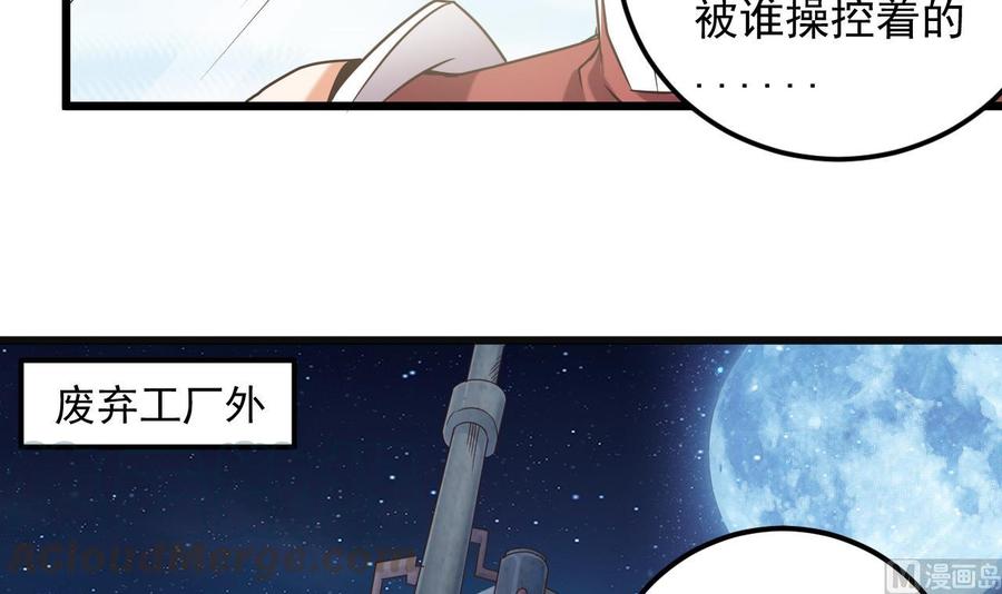 《傀奇开发商》第139话 谁在操纵 第15页