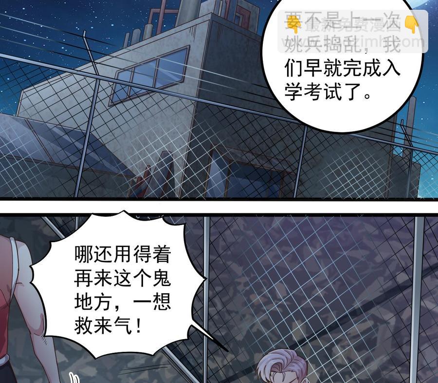 《傀奇开发商》第139话 谁在操纵 第16页