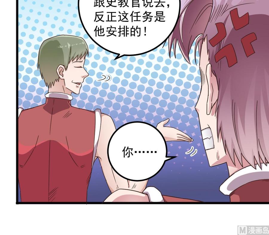 《傀奇开发商》第139话 谁在操纵 第18页