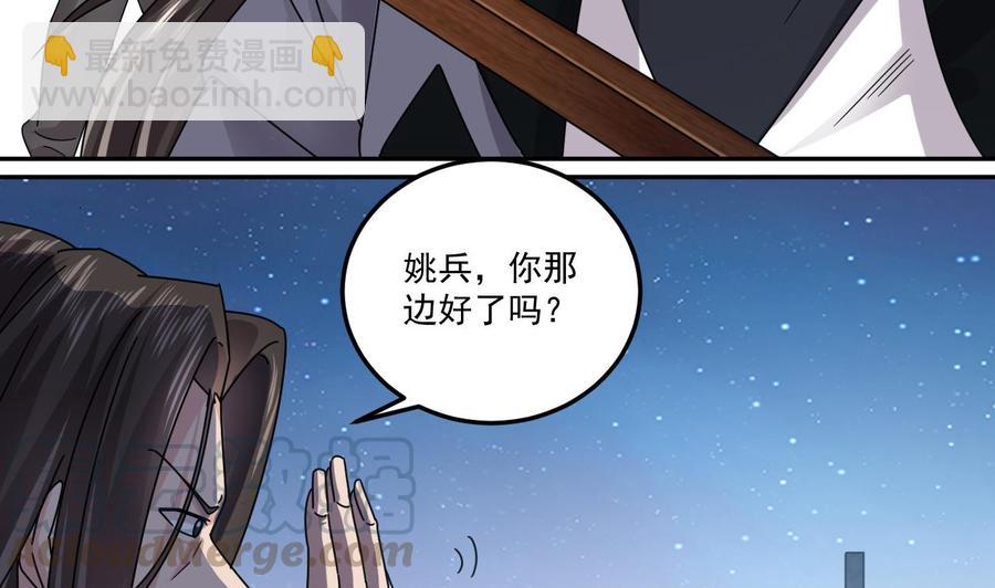 《傀奇开发商》第139话 谁在操纵 第22页