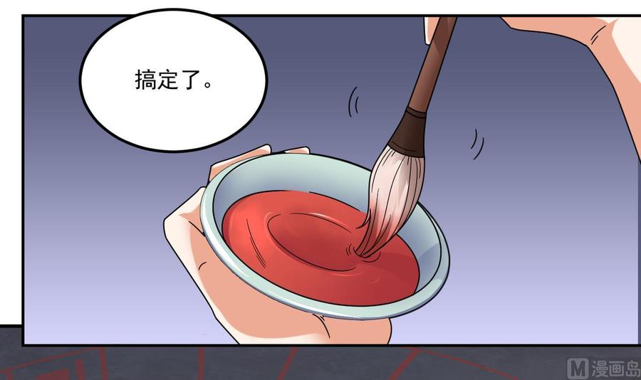《傀奇开发商》第139话 谁在操纵 第24页