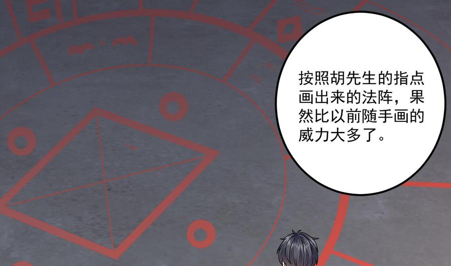 《傀奇开发商》第139话 谁在操纵 第25页