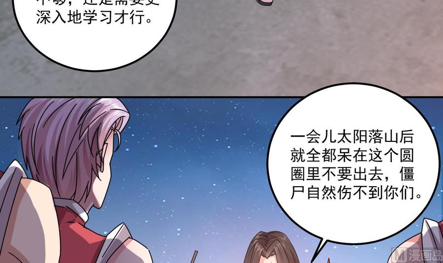 《傀奇开发商》第139话 谁在操纵 第27页
