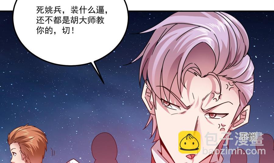 《傀奇开发商》第139话 谁在操纵 第31页