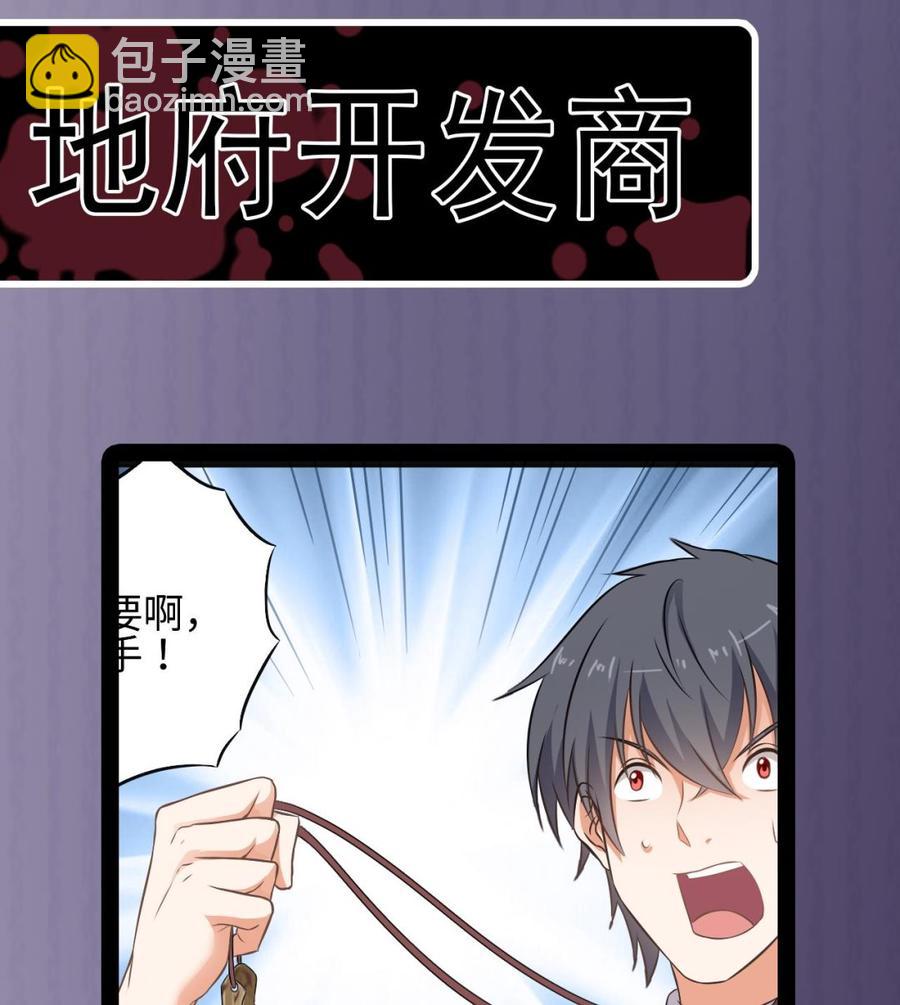 《傀奇开发商》第139话 谁在操纵 第49页