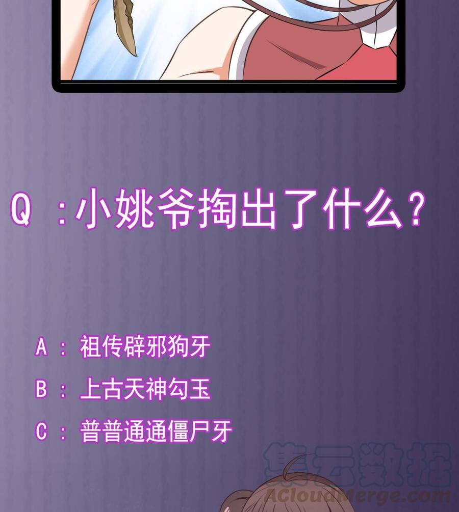 《傀奇开发商》第139话 谁在操纵 第50页