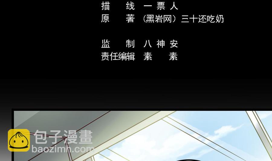 《傀奇开发商》第139话 谁在操纵 第5页
