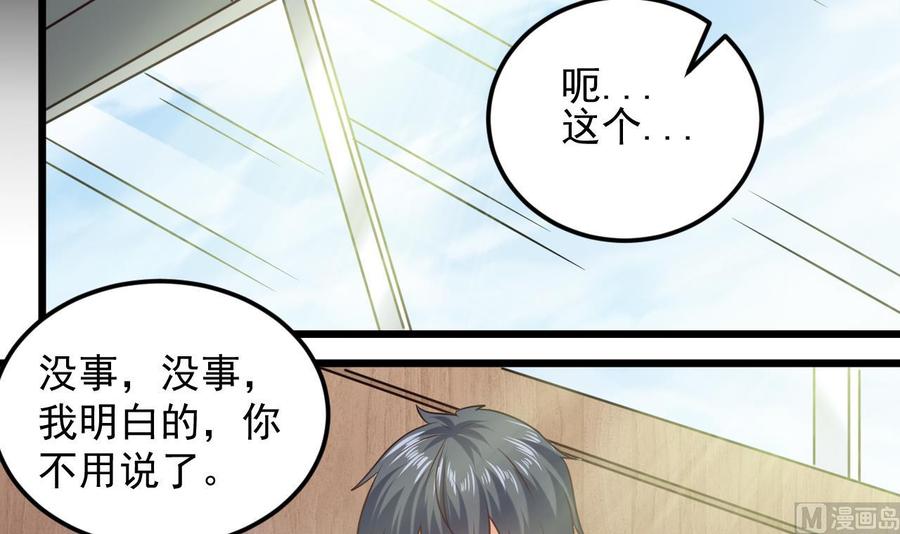 《傀奇开发商》第139话 谁在操纵 第6页