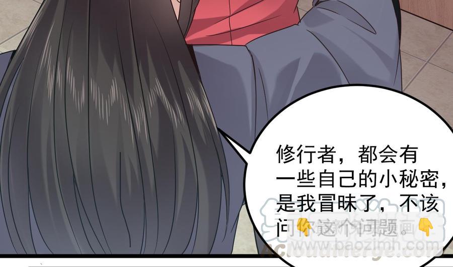 《傀奇开发商》第139话 谁在操纵 第8页