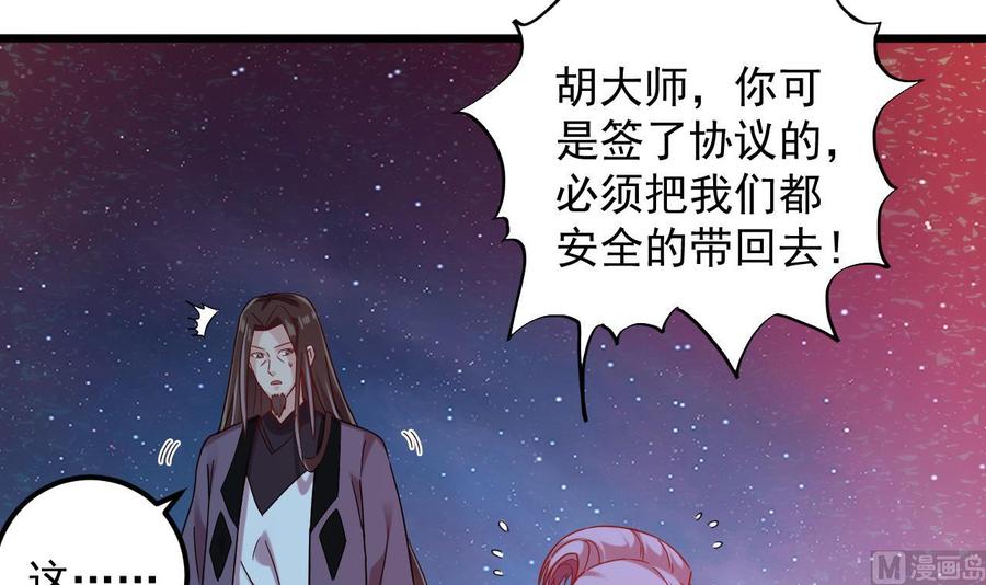 《傀奇开发商》第140话 直接烧掉工厂？ 第24页