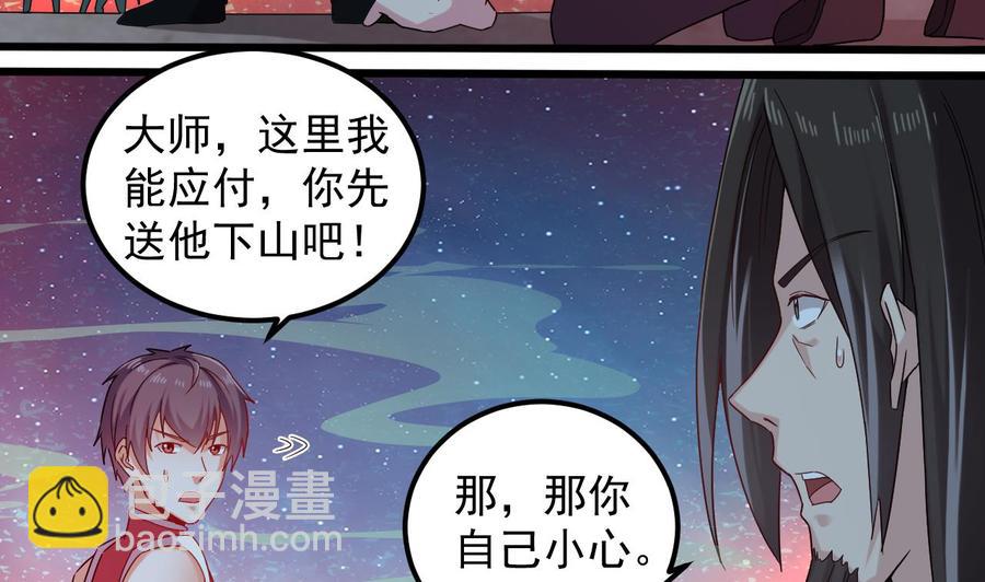 《傀奇开发商》第140话 直接烧掉工厂？ 第26页