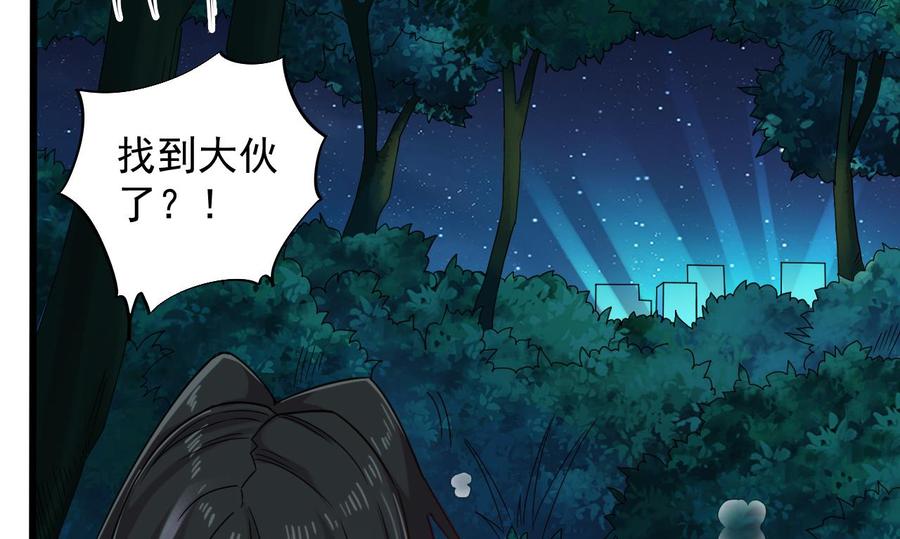 《傀奇开发商》第140话 直接烧掉工厂？ 第32页