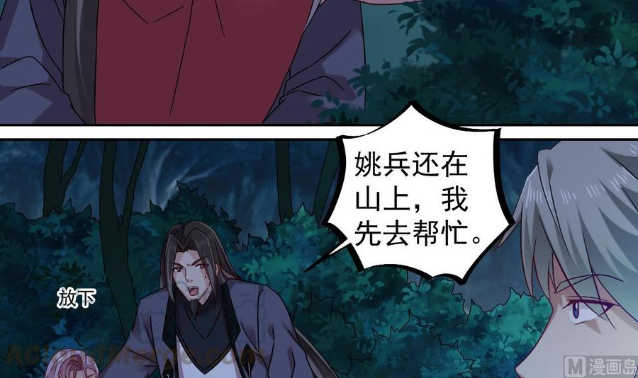 《傀奇开发商》第140话 直接烧掉工厂？ 第36页