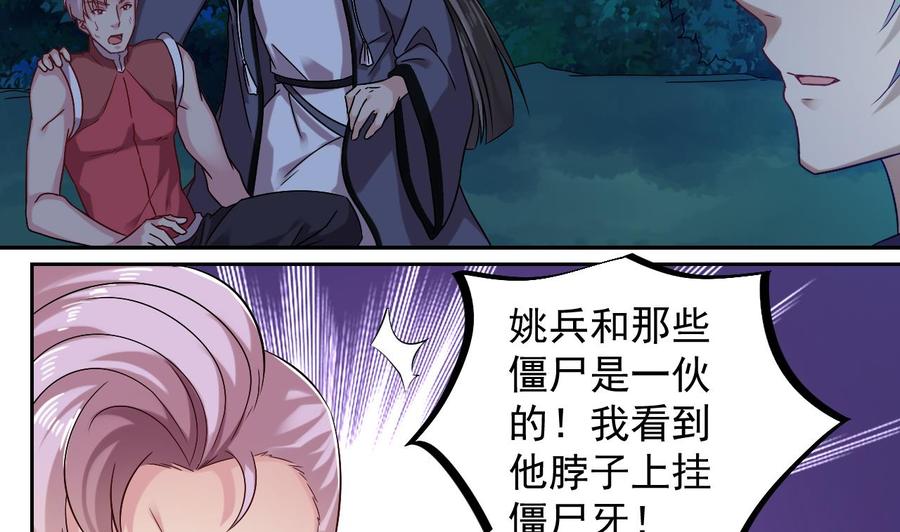 《傀奇开发商》第140话 直接烧掉工厂？ 第37页