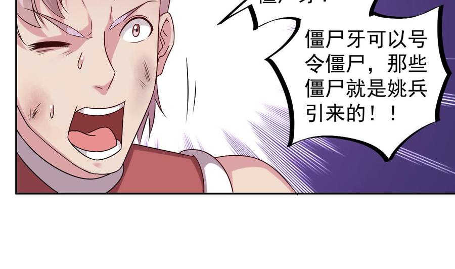 《傀奇开发商》第140话 直接烧掉工厂？ 第38页