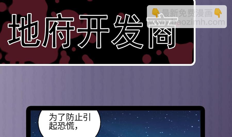 《傀奇开发商》第140话 直接烧掉工厂？ 第44页