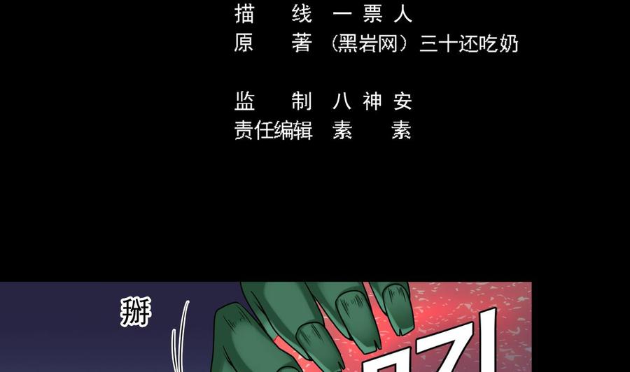 《傀奇开发商》第140话 直接烧掉工厂？ 第5页