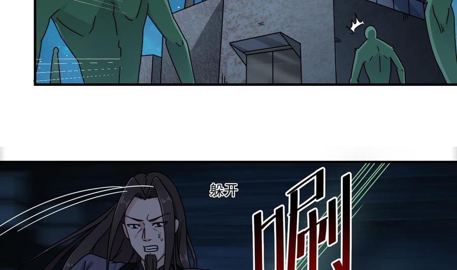 《傀奇开发商》第137话 丧尸围城？ 第10页